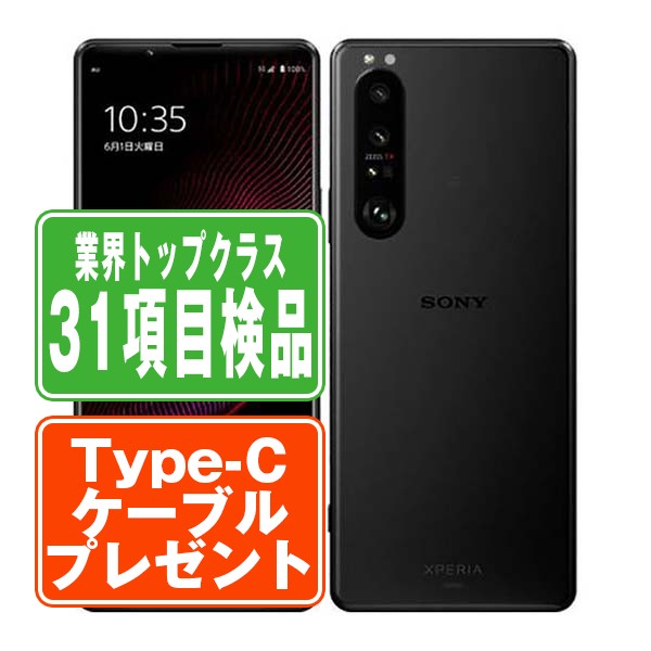 楽天市場】【新品 未使用】SO-51A Xperia 1 II ブラック SIM