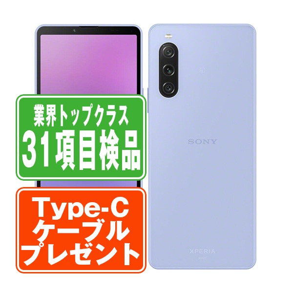 楽天市場】【中古】 SOG11 Xperia 10 V ラベンダー SIMフリー 楽天市場】【中古】 SOG11 Xperia 10 V ラベンダー SIMフリー