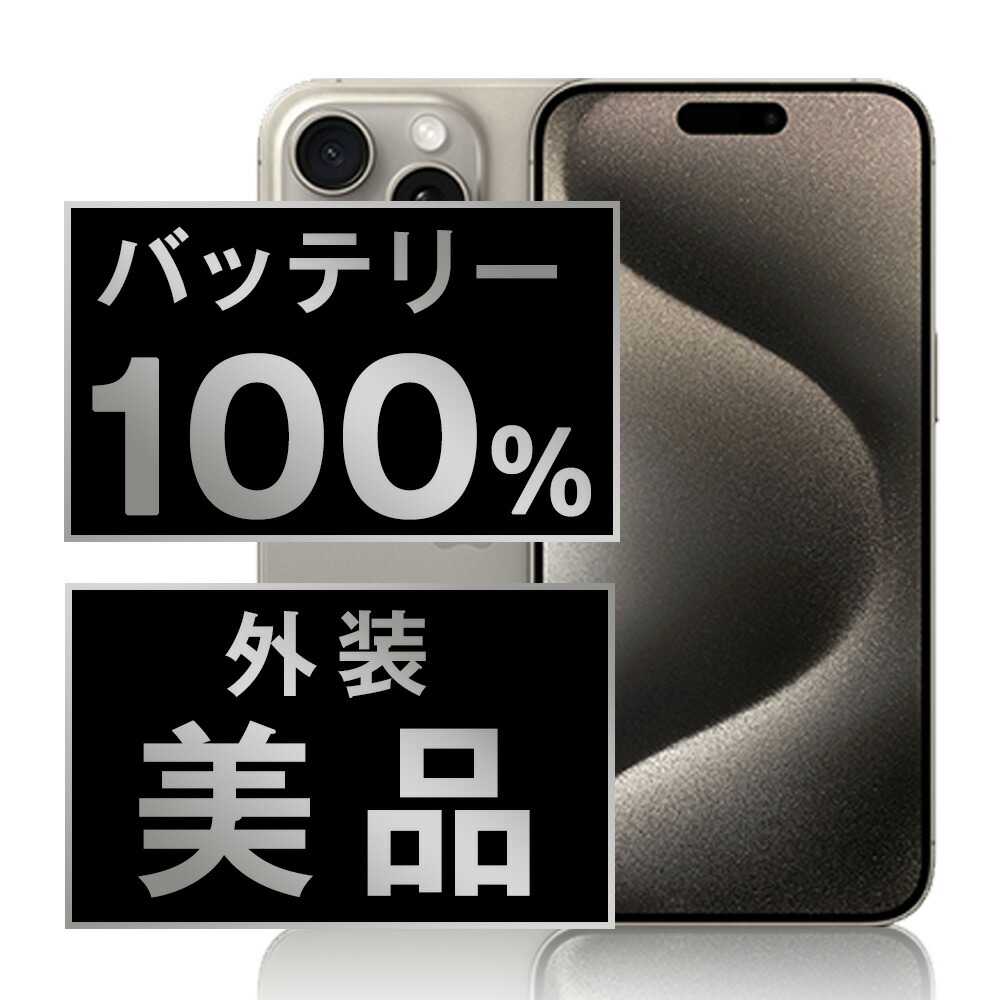 楽天市場】【未使用】iPhone15 Pro Max 512GB ナチュラル 楽天市場】【未使用】iPhone15 Pro Max 512GB ナチュラル