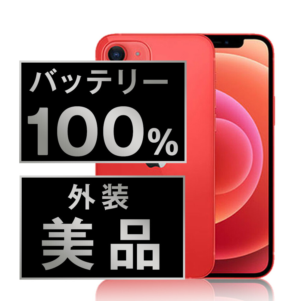 バッテリー100% 【中古】 iPhone12 64GB ブラック SIMフリー 本体  