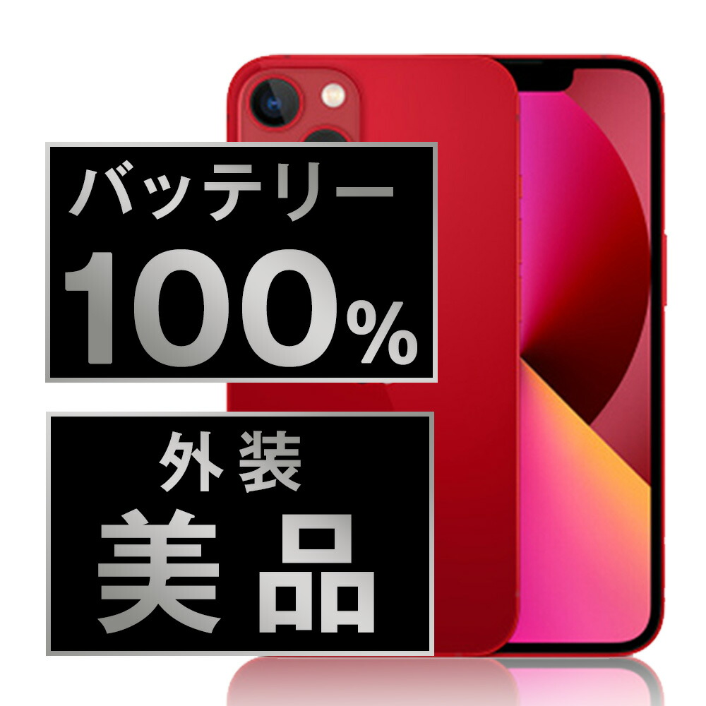 iphone13 256GB SIMフリー バッテリー100% ムスビー｜iPhone13 mini 256GB Apple版SIMフリー バッテリー100