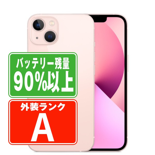 中古】 iPhone13 128GB スターライト SIMフリー 本体 Aランク