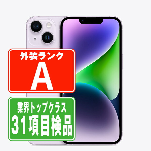 【中古】 iPhone14 256GB パープル Aランク SIMフリー 本体 スマホ バッテリーが持つ 長持ち 多い 電池 最大容量 アイフォン アップル apple 【保証あり】 【送料無料】 ip14mtm2223|ニューズドテック1号店店