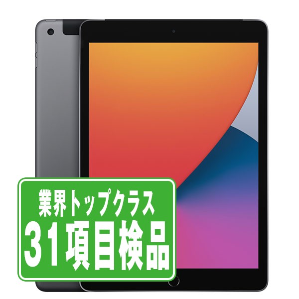 中古】 iPad 第8世代 32GB 美品 SIMフリー Wi-Fi+Cellular スペース