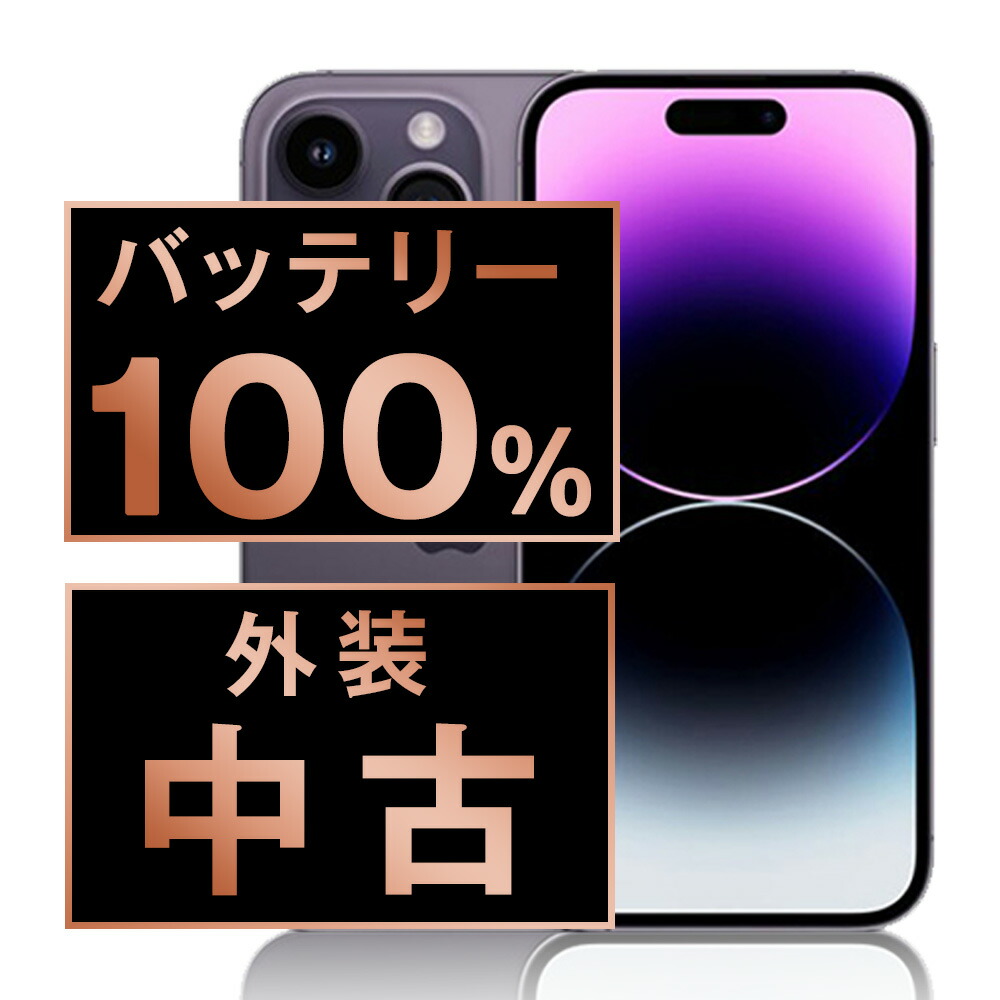【蓄電池残量別】iPhone商品目録