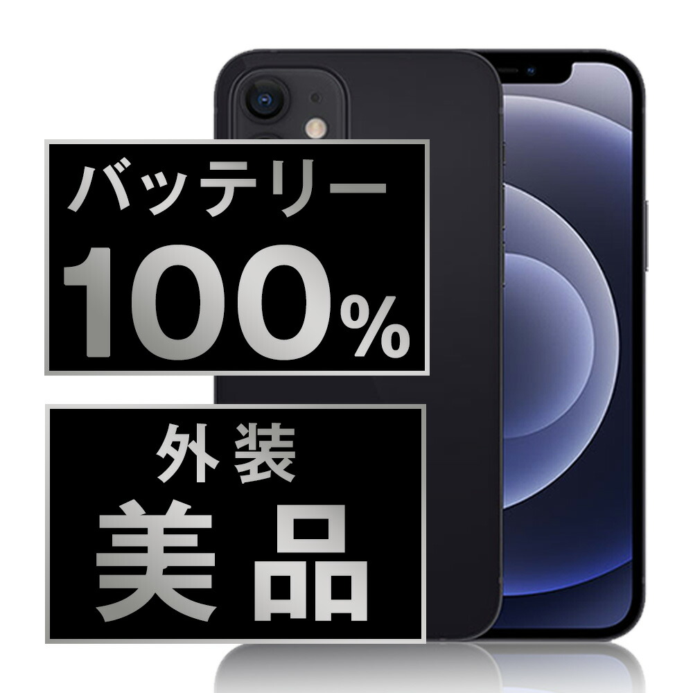 ☘️電池新品☘️ iPhone12mini 64GB レッド SIMフリー 本体 ムスビー｜【モバイルBOX】超美品 電池76%SIMフリー iPhone12