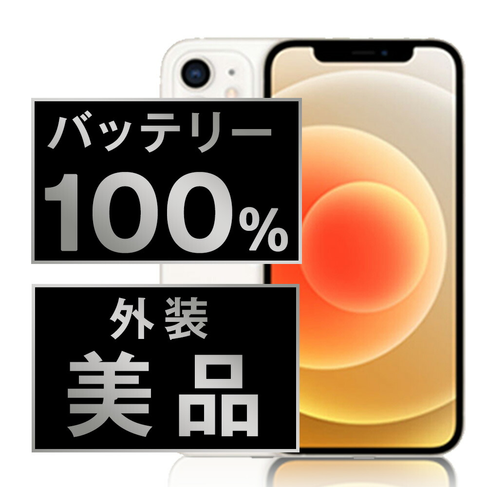 楽天市場】バッテリー100% 【中古】 iPhone12 64GB ホワイト A