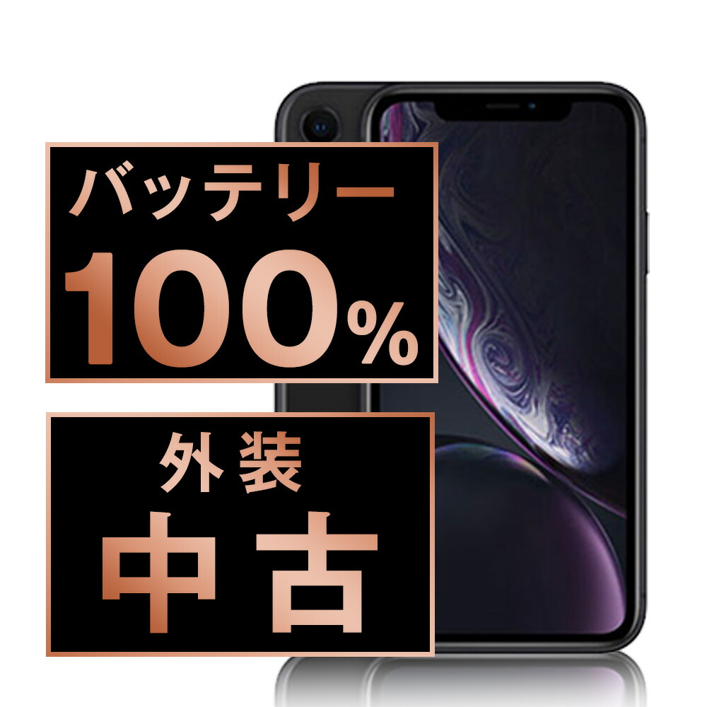 楽天市場】バッテリー90%以上 【中古】 iPhoneXR 64GB ホワイト SIM  