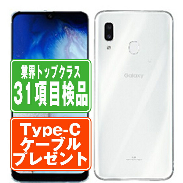 ANDROID - au GALAXY A21 ホワイト SCV49 本体のみ Galaxy A21 シンプル SCV49 au ホワイト 送料無料 即決 本体
