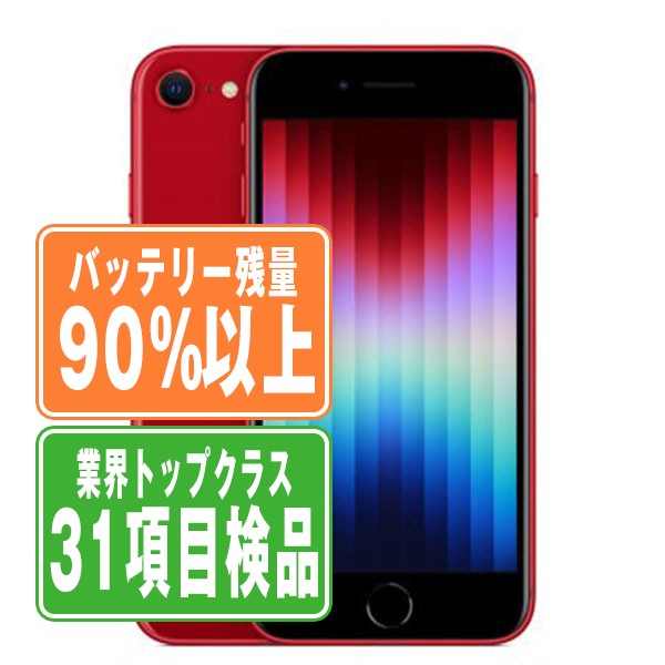 楽天市場】バッテリー90%以上 【中古】 iPhoneSE3 64GB スター 楽天市場】バッテリー90%以上 【中古】 iPhoneSE3 64GB スター