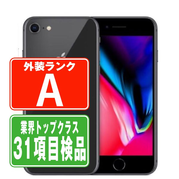 Apple iPhone8 64GB 中古 シルバー Bランク MQ9L2J/A SIMフリー