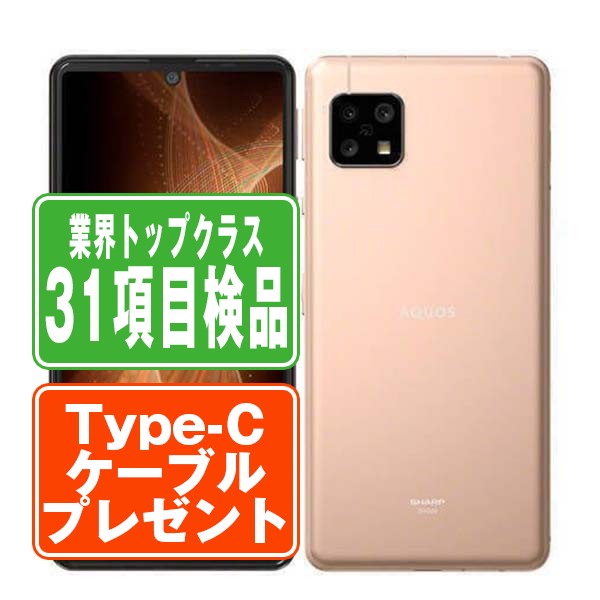 楽天市場】【中古】 SH-02M AQUOS sense3 ライトカッパー A