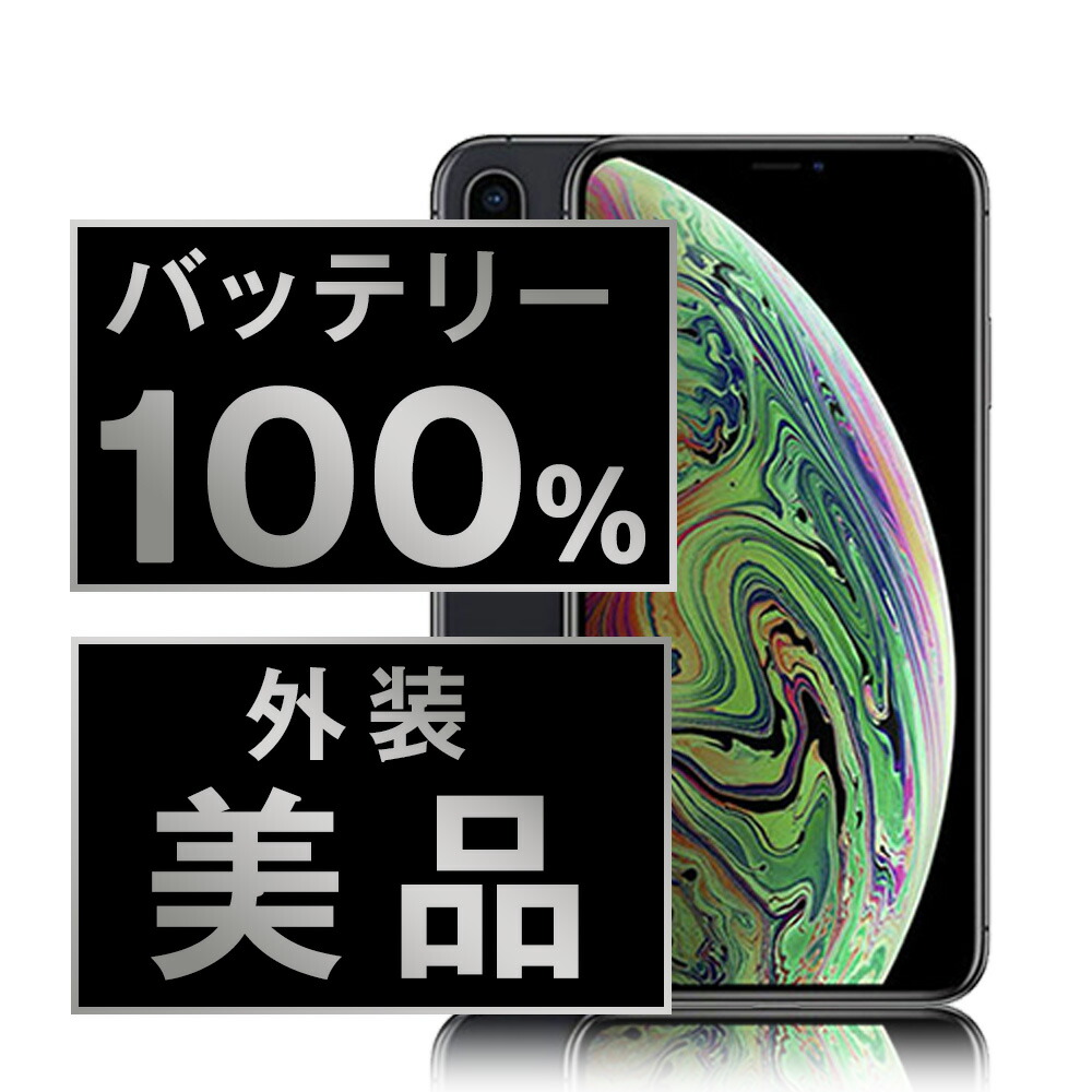 楽天市場】【中古】 iPhoneXS 64GB スペースグレイ SIMフリー