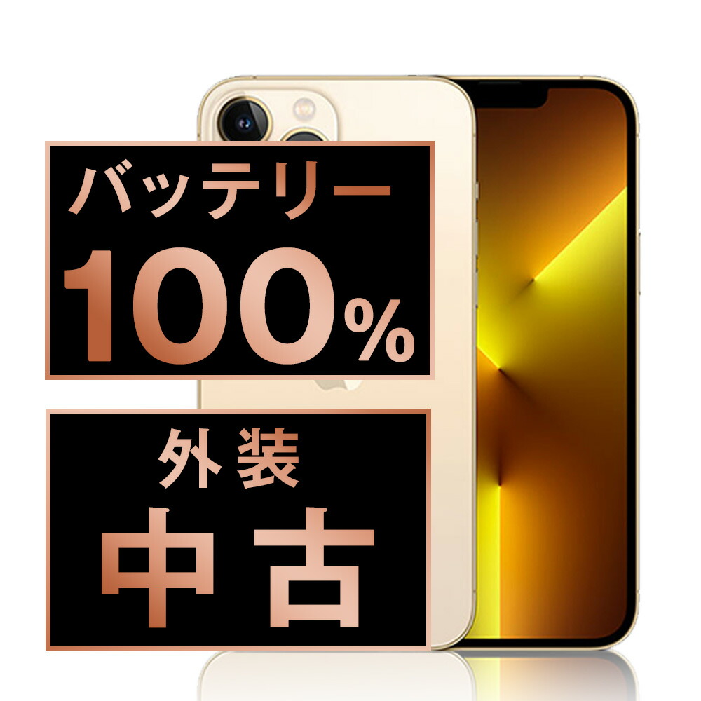iphone 13 pro 128GB　ゴールド　中古　バッテリー　89％ iphone 13 pro 128GB ゴールド バッテリー 89％