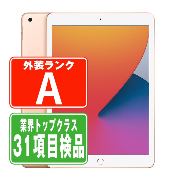 楽天市場】【中古】 iPad 第8世代 32GB 良品 SIMフリー Wi-Fi+