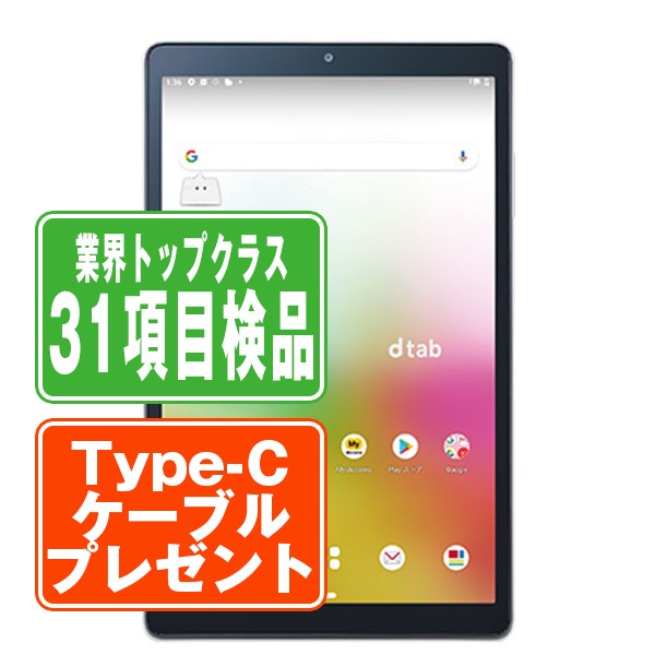dtab Compact d-42A 64GB Bランク SIMロック未解除 保証期間60日 ゴールド dtab Compact d-42A 商品一覧｜ムスビー【中古スマホ・中古