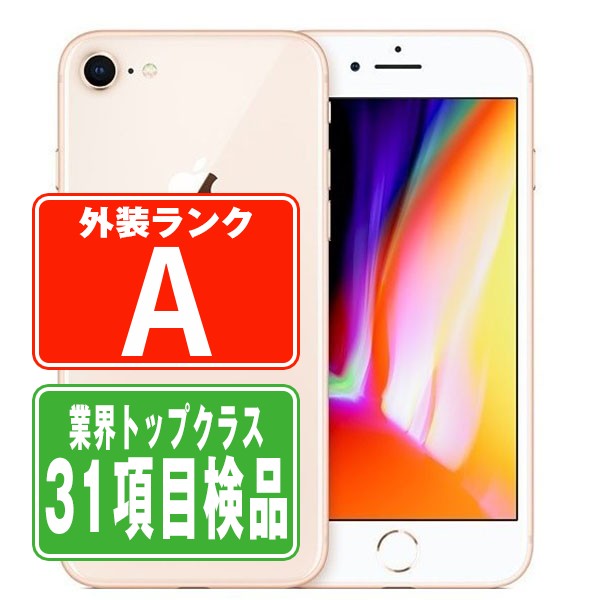 楽天市場】【中古】 iPhone8 64GB シルバー SIMフリー 本体