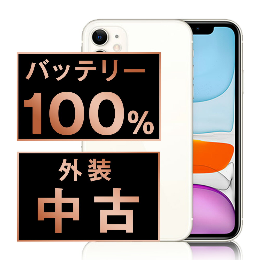 楽天市場】【中古】 iPhone11 128GB ホワイト SIMフリー 本体