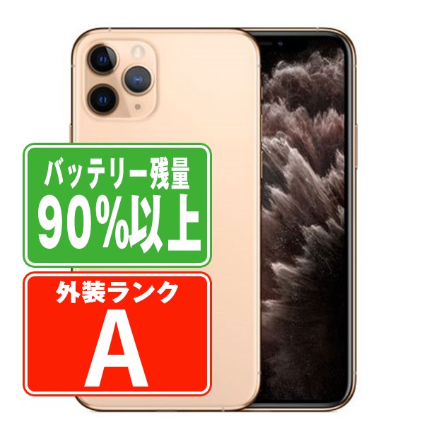 バッテリー90%以上 【中古】 iPhone11 Pro 256GB ゴールド Aランク SIMフリー 本体 スマホ iPhone 11 Pro バッテリーが持つ 長持ち 多い 電池 最大容量 アイフォン アップル apple 【保証あり】 【送料無料】 ip11pmtm1138b