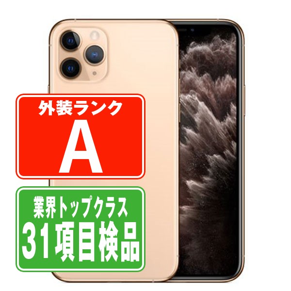 楽天市場】【中古】 iPhone11 Pro 256GB ゴールド SIMフリー