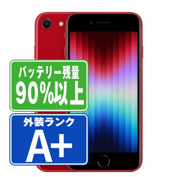 SIMフリー iPhoneSE3 256GB バッテリー容量100% SIMフリー iPhoneSE3 256GB バッテリー容量100%