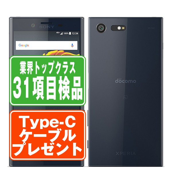 【中古】 SO-02K Xperia トワイライトピンク 本体 ドコモ Xperia SO-02K XZ1 Compact トワイライトピンク SIMフリー