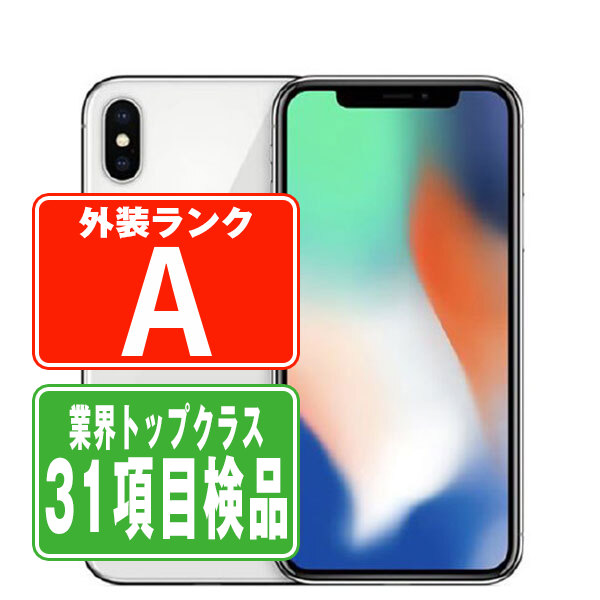 【蓄電池残量別】iPhone商品目録
