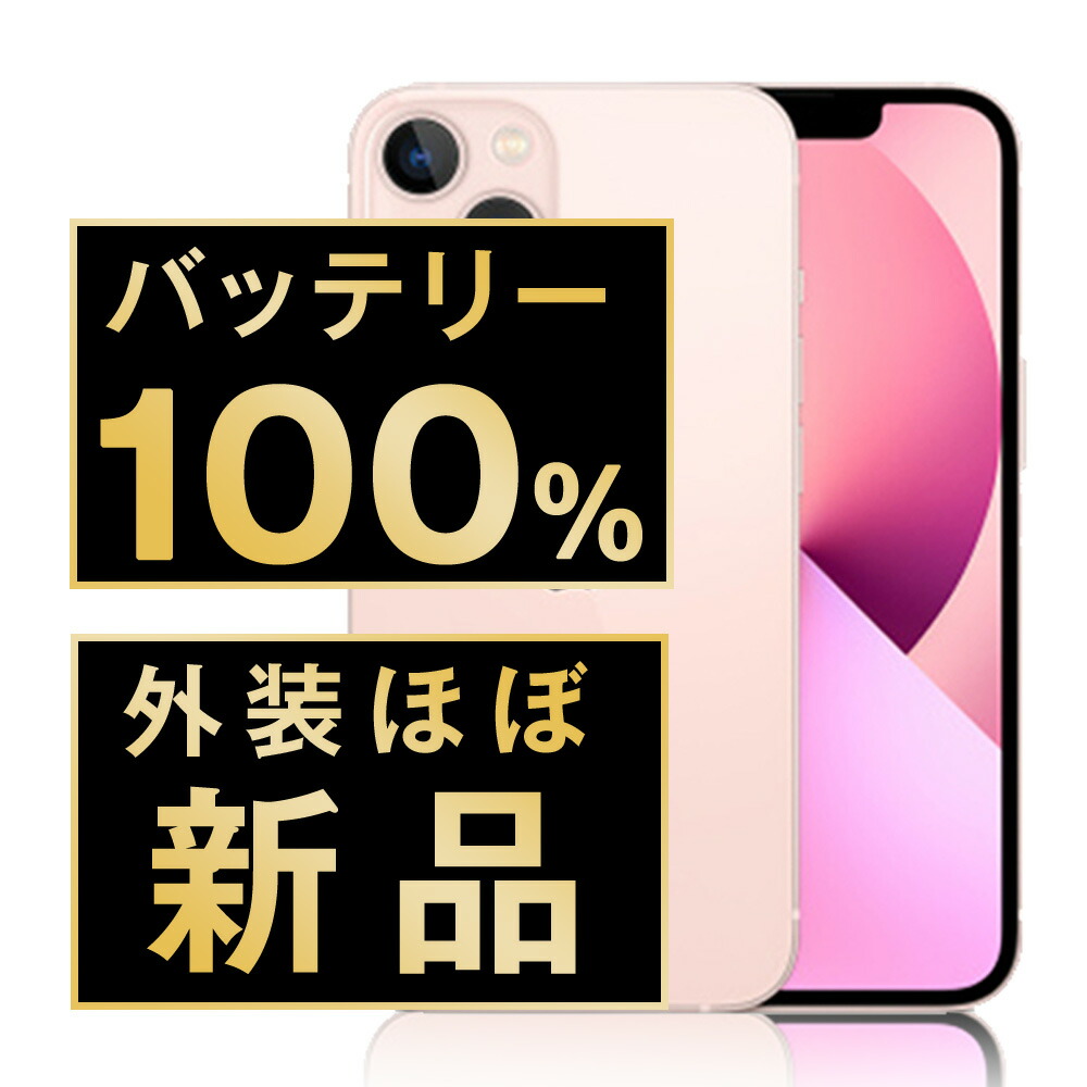 iPhone - iPhone 13 mini 128GB バッテリー容量100% iPhone 13 mini バッテリー最大容量100%BMS交換修理【iOS17.5.1