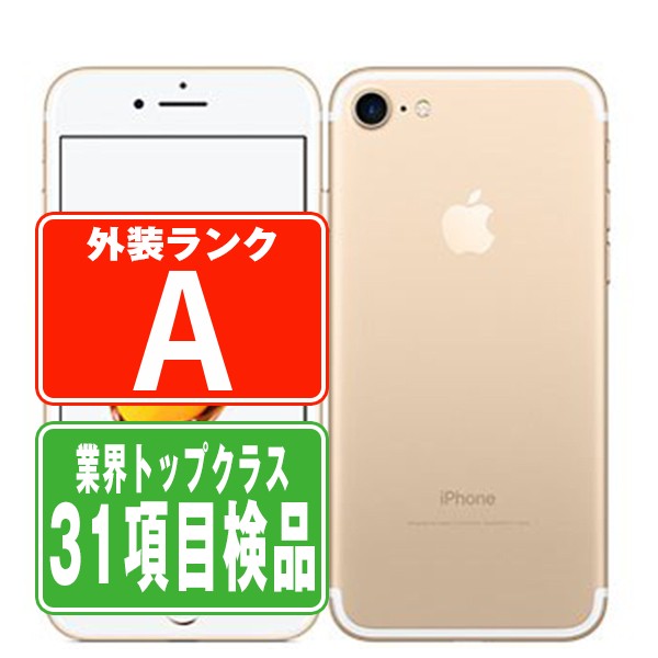 【中古】 iPhone7 128GB ゴールド Aランク SIMフリー 本体 スマホ iPhone 7 バッテリーが持つ 長持ち 多い 電池 最大容量 アイフォン アップル apple 【保証あり】 【送料無料】 ip7mtm473｜ニューズドテック1号店店