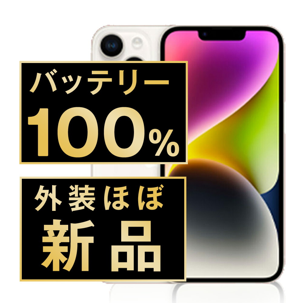 iphone14 128GB ブルー SIMフリー バッテリー最大容量100% バッテリー100%保証 iPhone14 128GB ブルー SIMフリー 中古 外装