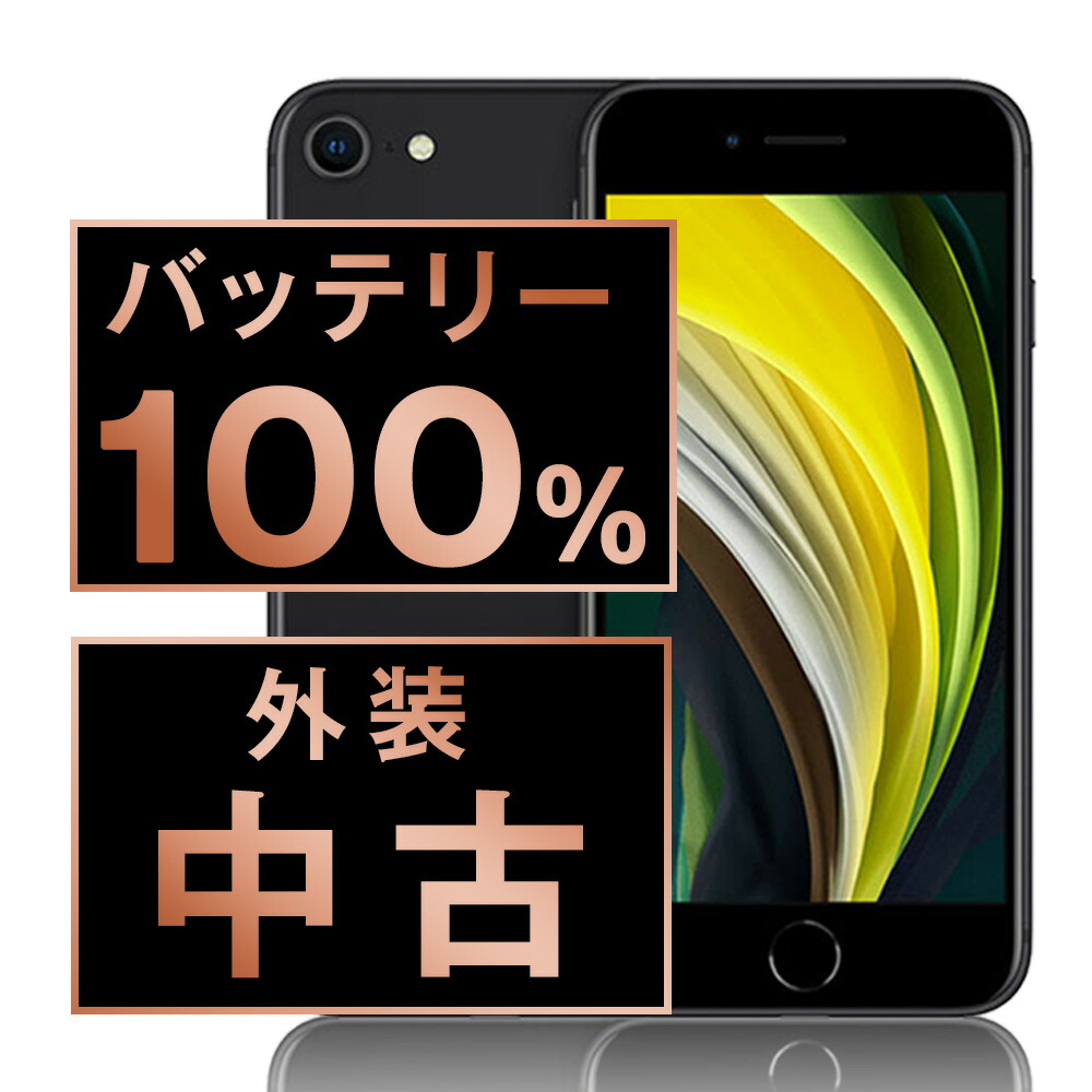 iPhoneSE3 64GB ブラック SIMフリー バッテリー100% iPhoneSE3 64GB ブラック SIMフリー バッテリー100%｜Yahoo
