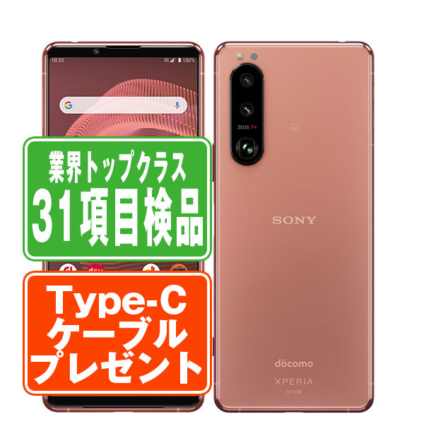 【乾電池残量別】iPhone商品目録
