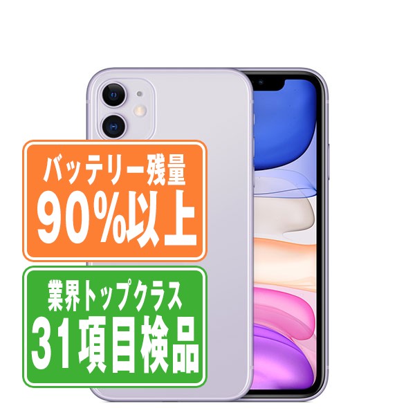 楽天市場】バッテリー90%以上 【中古】 iPhone11 128GB RED SIM