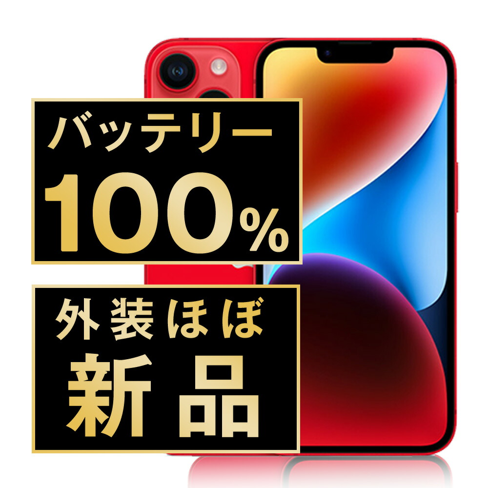 楽天市場】バッテリー新品交換済 【中古】 iPhone14 128GB スター
