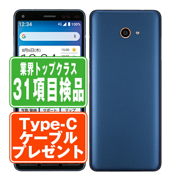 かんたんスマホ3 A205KC スマートフォン 青色 SIMフリー ムスビー｜【SIMフリー】かんたんスマホ3 A205KC グリーン 訳