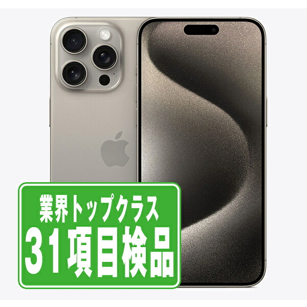 Apple iPhone 15 Promax 美品　バッテリー100% Apple iPhone15 Pro Max バッテリー100％ 画面キズ有｜トレファクONLINE