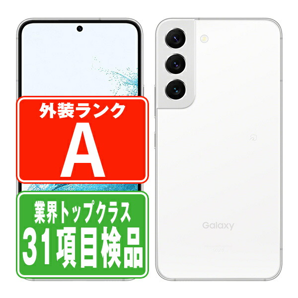 【新品同様】Galaxy S22 SIMフリー SC-51C ファントムホワイト サムスン Galaxy S22 SC-51C docomo [ファントムホワイト] 価格