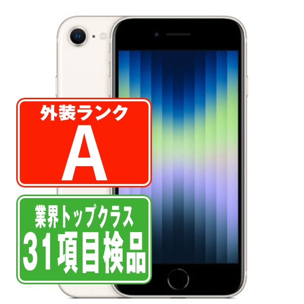 楽天市場】バッテリー新品交換済 【中古】 iPhoneSE3 64GB スター