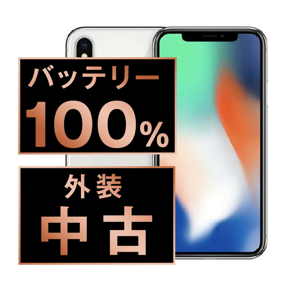 楽天市場】【中古】 iPhoneX 64GB スペースグレイ SIMフリー 本体