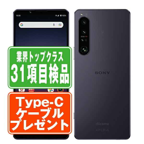楽天市場】【未使用】SO-51D Xperia 1 V プラチナシルバー SIMフリー