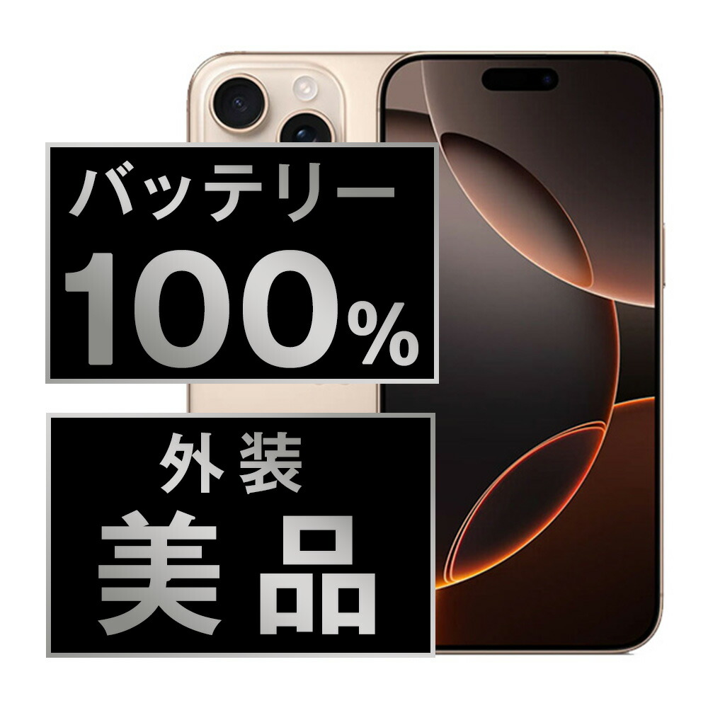 【最終値下げ】iPhone16ProMax256GB バッテリー100% おまけ iPhone 16 ProMaxブラックチタニウム 256GB バッテリー99