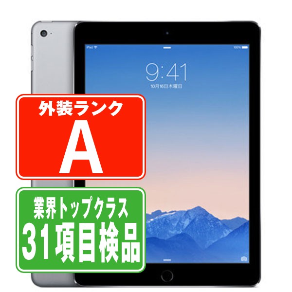 楽天市場】【中古】 iPad Air2 Wi-Fi 16GB シルバー A1566 2014
