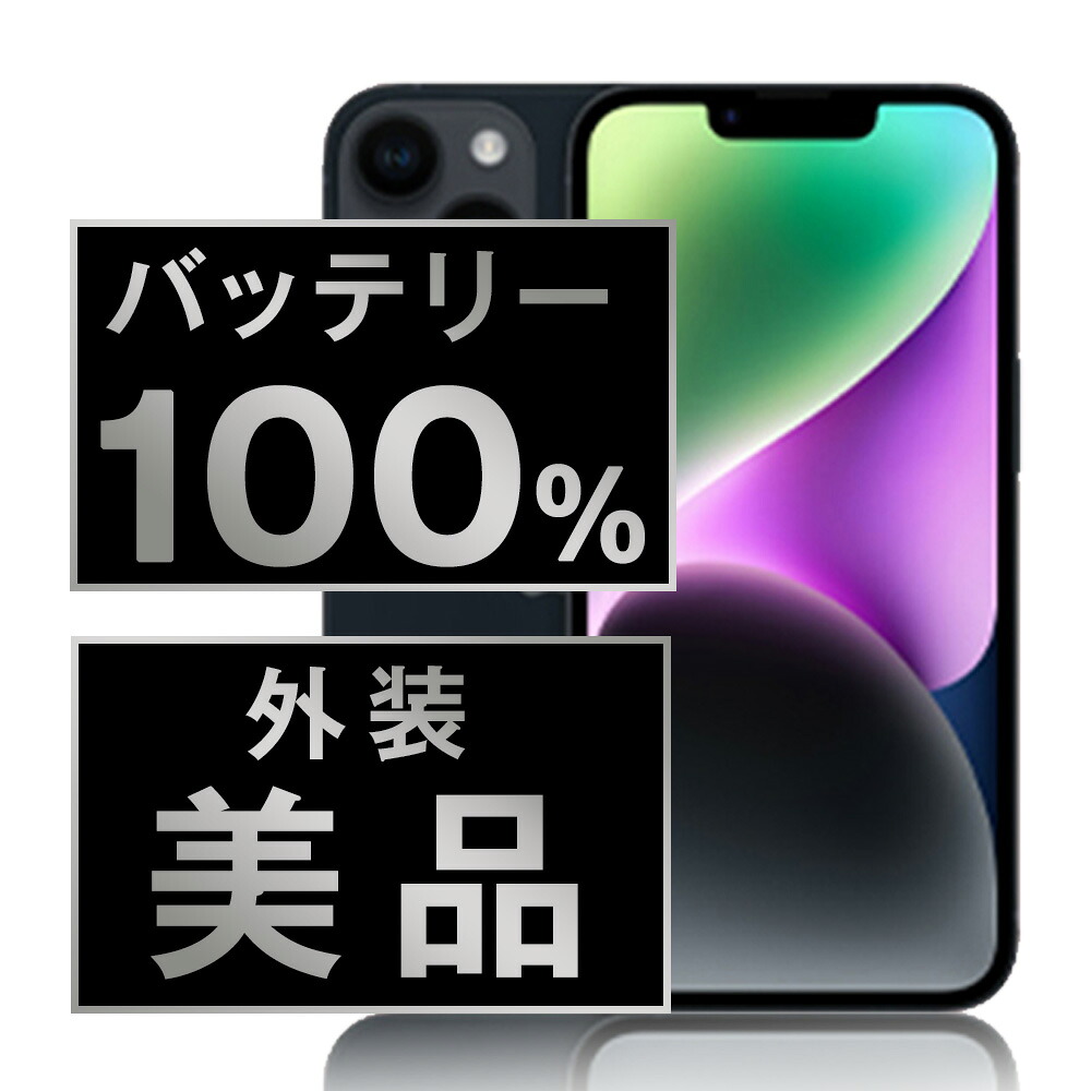 バッテリー新品交換済 【中古】 iPhone14 256GB ミッドナイト Aランク SIMフリー 本体 スマホ バッテリーが持つ 長持ち 多い 電池 最大容量 アイフォン アップル apple 【保証あり】 【送料無料】 ip14mtm2233a|ニューズドテック1号店店