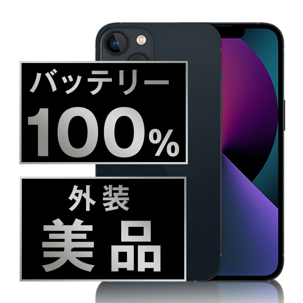 iPhone13本体　バッテリー100%　新品同様 楽天市場】バッテリー100% 【中古】 iPhone13 128GB ブルー SIMフリー