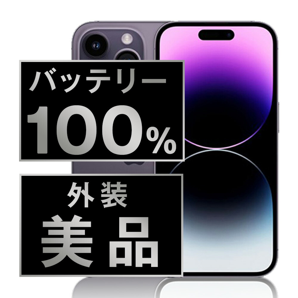 楽天市場】バッテリー90%以上 【中古】 iPhone13 Pro Max 128GB シエラ