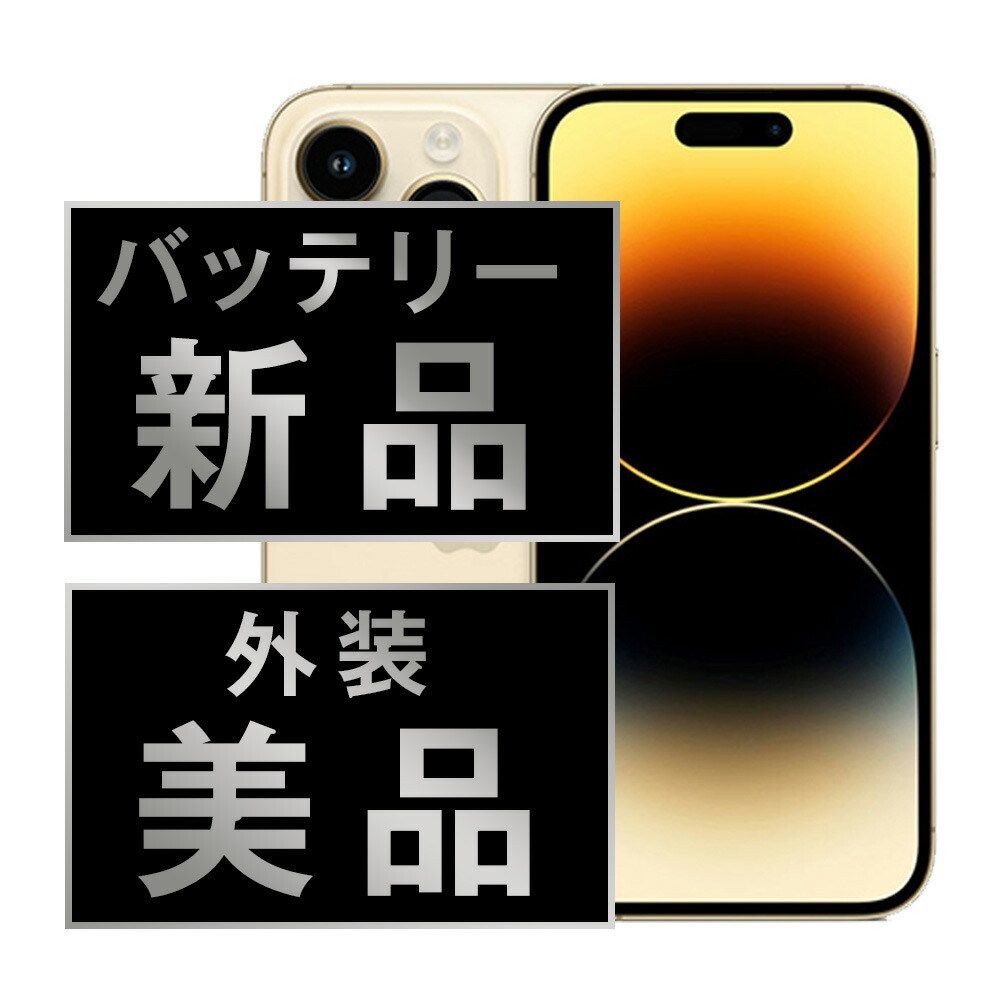 楽天市場】バッテリー新品交換済 【中古】 iPhone14 Pro 128GB