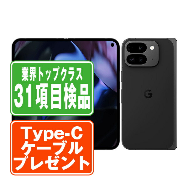 楽天市場】「新品」SIMフリー Google Pixel 9 Pro Fold 256GB