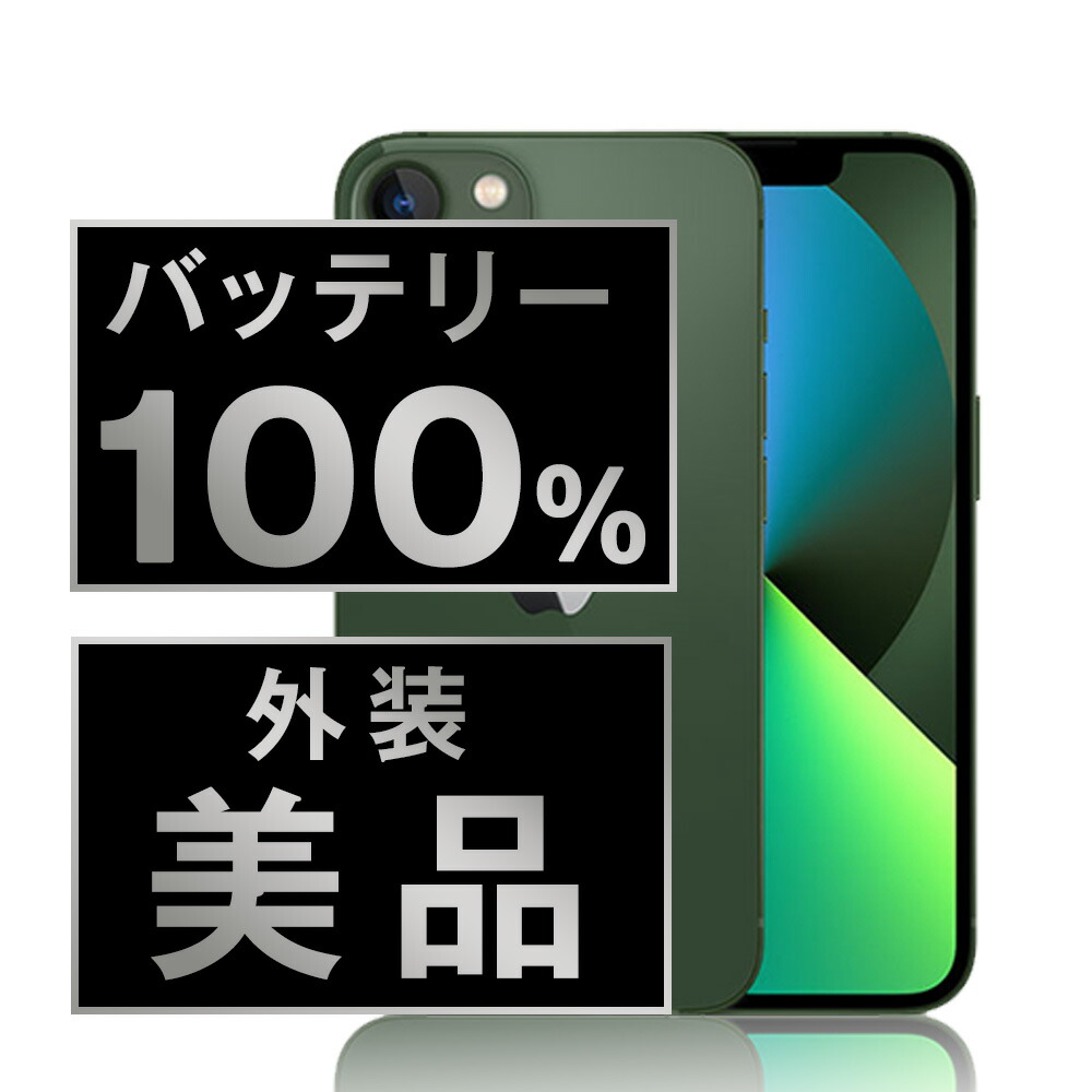楽天市場】バッテリー100% 【中古】 iPhone13 mini 128GB スターライト