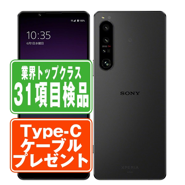 楽天市場】【未使用】SO-51D Xperia 1 V プラチナシルバー SIMフリー