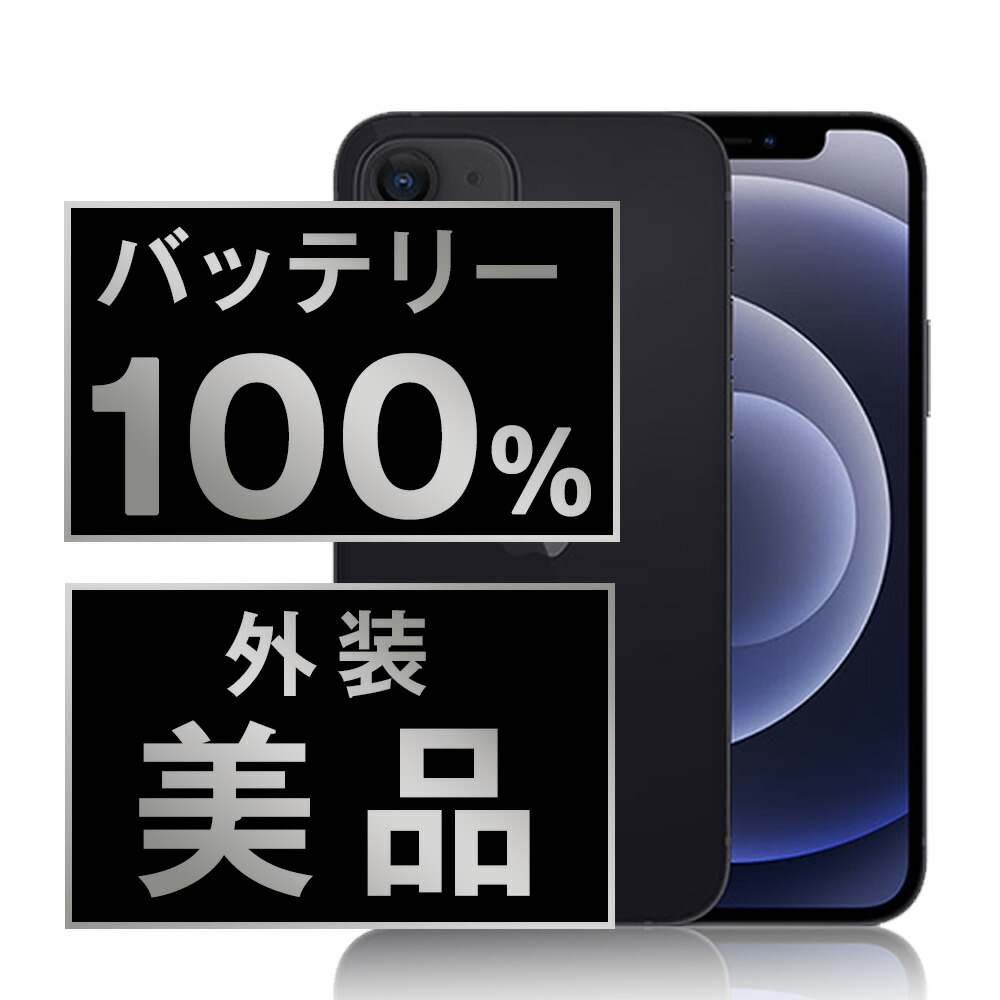 楽天市場】バッテリー90%以上 【中古】 iPhone12 64GB ブラック SIM